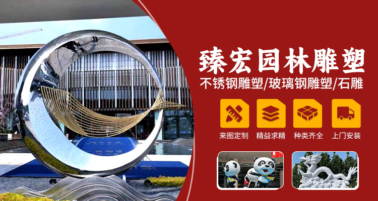 臻宏园林雕塑_不锈钢雕塑/玻璃钢雕塑/景观雕塑厂家
